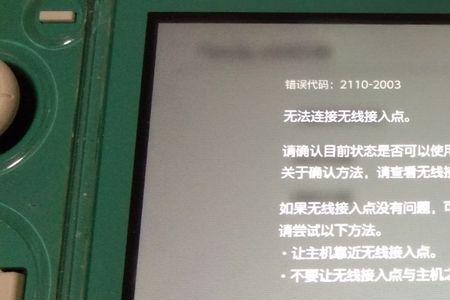 i站为什么显示网络连接失败