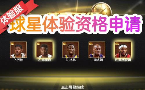 最强nba体验服每月开放时间