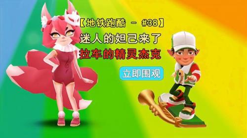 地铁跑酷杰克身高