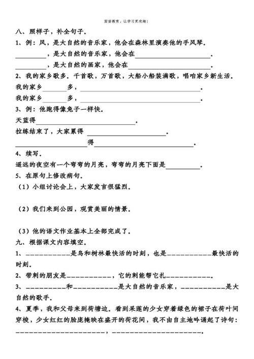 一片什么的森林填空