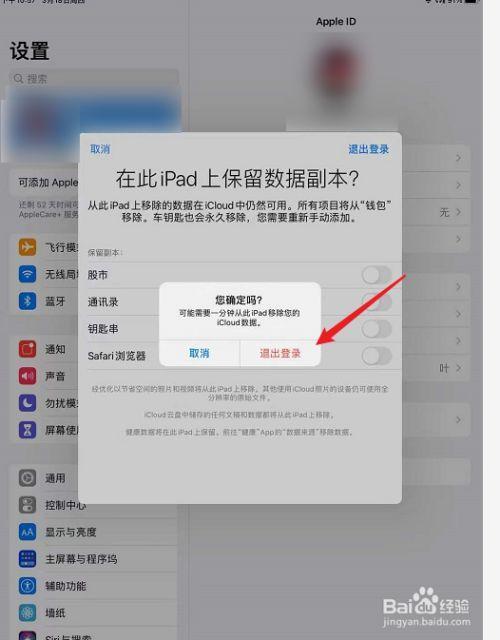 ipad家庭警告弹窗怎么关闭