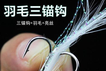 毛钩钓鱼的正确方法