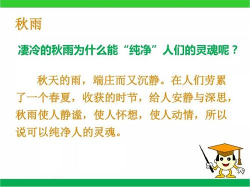 雨的季节课文讲解
