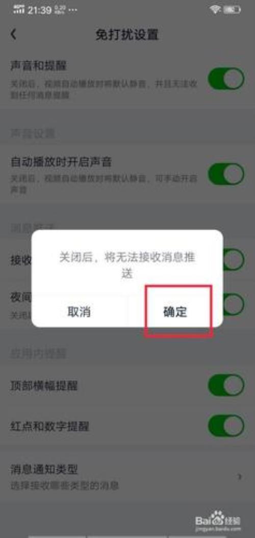 为什么关闭消息推送手机变卡了