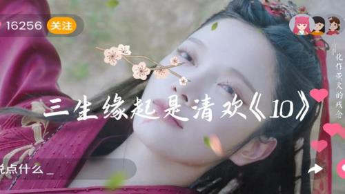 三生缘起是清欢女主角扮演者