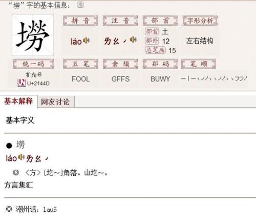 一个石一个仝念什么字