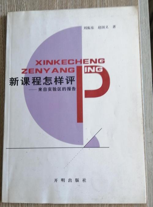 公开课后怎么自评自己的课程