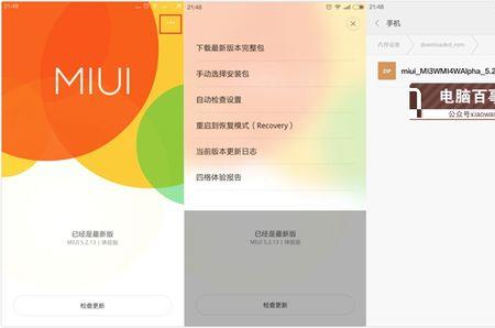 miui 13.5怎么样更新