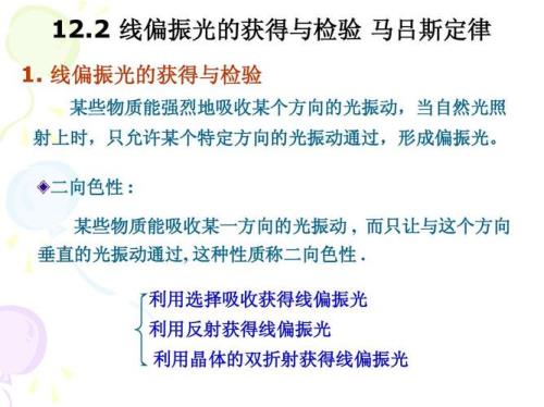 什么是马吕斯定律