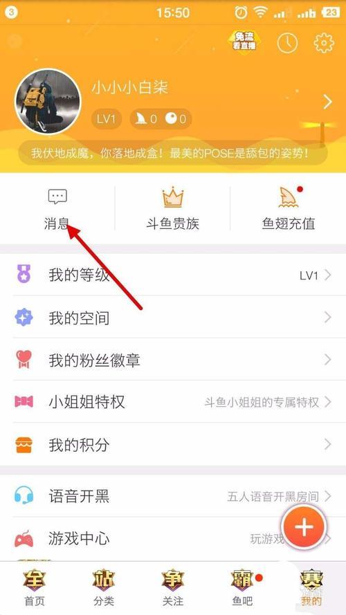 苹果用户在网页怎么登陆斗鱼