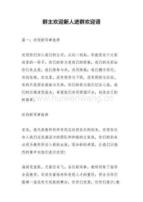 领导进群被欢迎如何回应