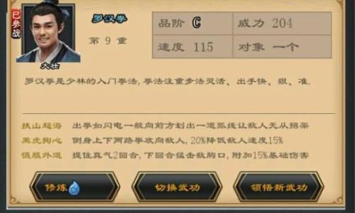 江湖风云录九转玄功给谁