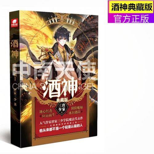 唐家三少所著小说 酒神