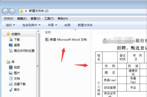 wps文件预览时不显示调整设置