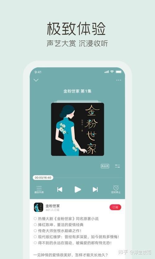 成人听书入睡