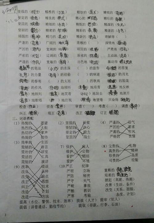 践行的前形容词