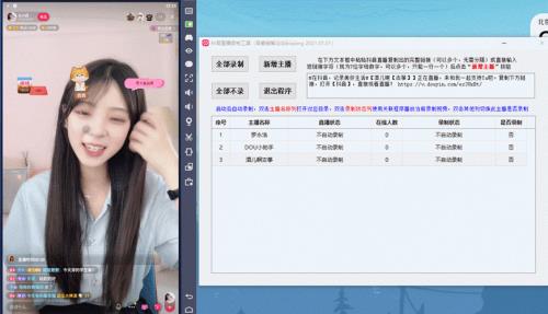 直播伴侣总显示服务升级中