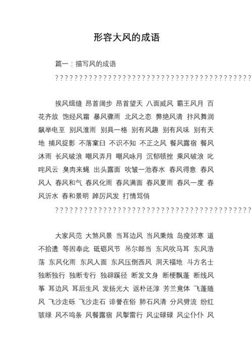 把自己代入别人的话的成语
