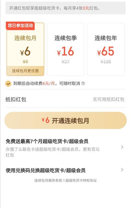 饿了么月卡权益是什么
