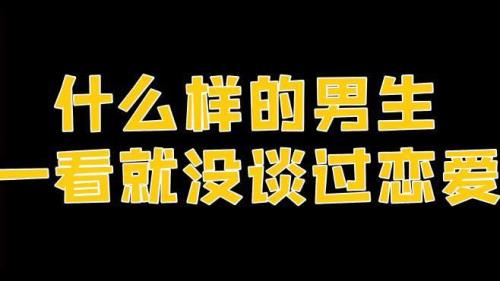 女生为什么要吊着男生