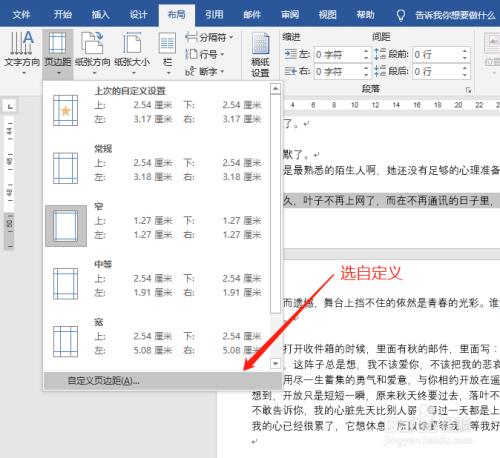 页边距左边窄右边宽怎么调
