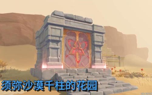 须弥沙漠一共多少个宝箱
