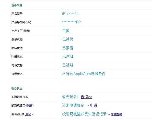 苹果序列号查询怎么看激活时间