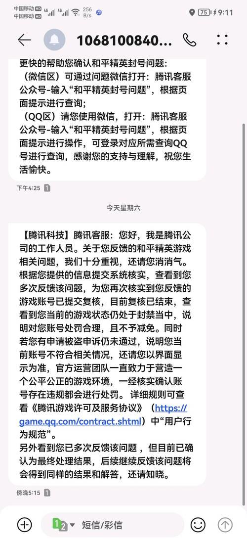 和平精英被盗申诉不通过怎么办