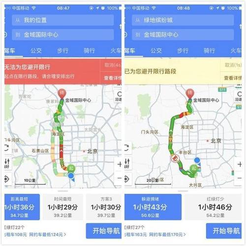 高德地图限行时怎么导航
