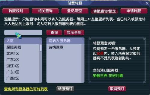 梦幻半价转区条件
