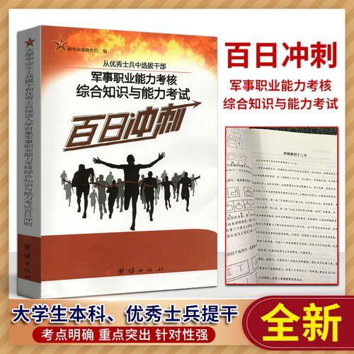 消防兵提干考试考什么
