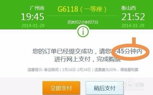 网上抢火车票最佳时间
