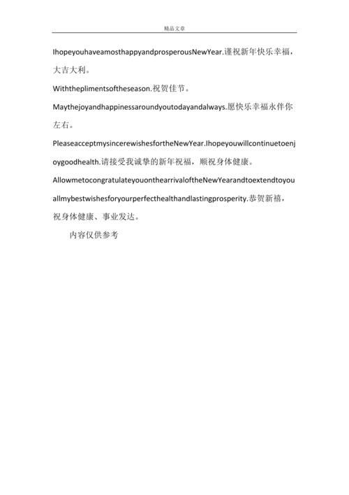 新年的是什么短语类型