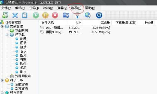 比特精灵怎么设置最佳