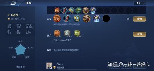万爆凯出装铭文s20