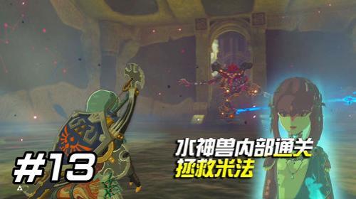 塞尔达水神兽宝箱有几个