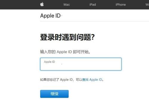 苹果id被锁定解锁发生未知错误