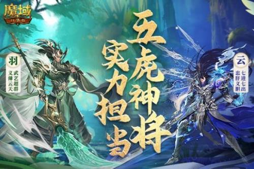 魔域手游五虎神将黄忠怎么骑