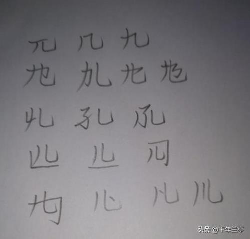 肖加一笔是什么