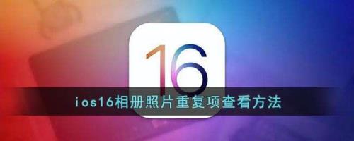 苹果系统16相册怎么存手机内存