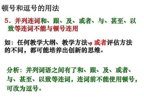 一年级的逗号和顿号怎么用