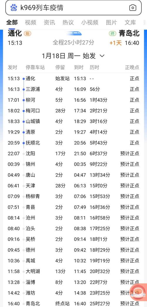 通化到青岛列车时刻表
