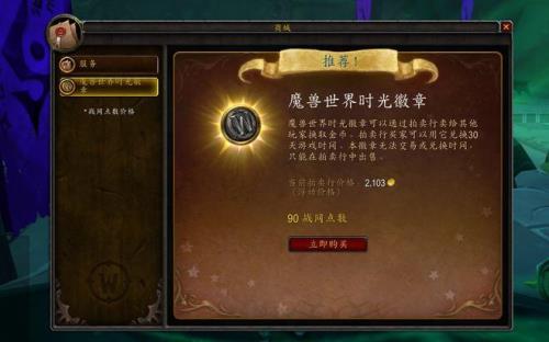 魔兽世界tbc生态船全通多少声望