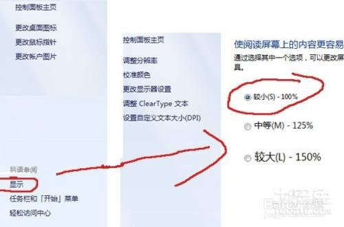 笔记本更新后右键怎么变小