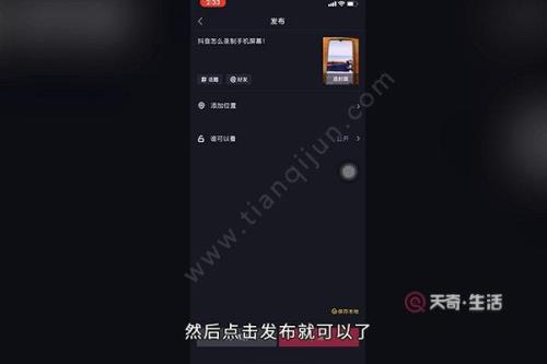 抖音录屏了怎么看回放