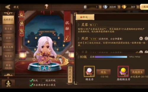 三国杀十周年将灵怎么转生