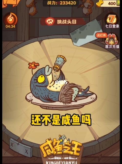 咸鱼之王怎么找人