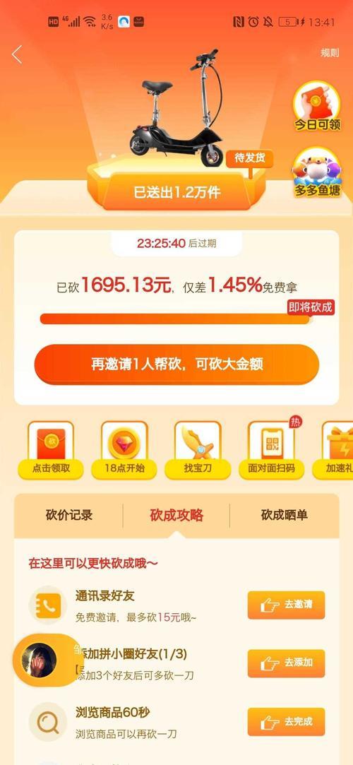 拼多多砍价活动如何开通