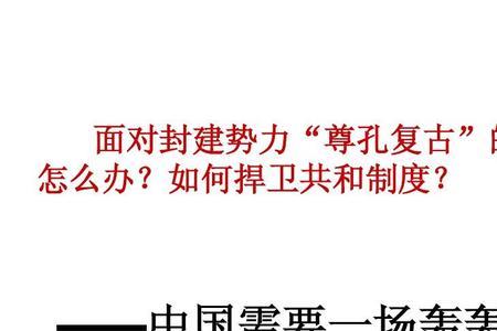 共和思想和封建思想区别
