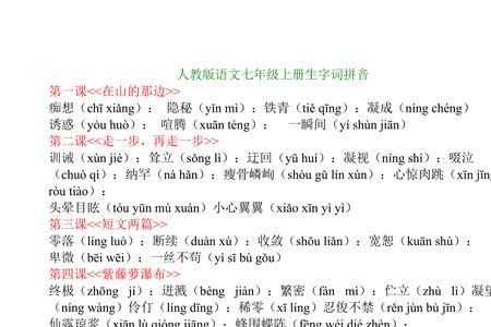 七年级上册狼生字注音
